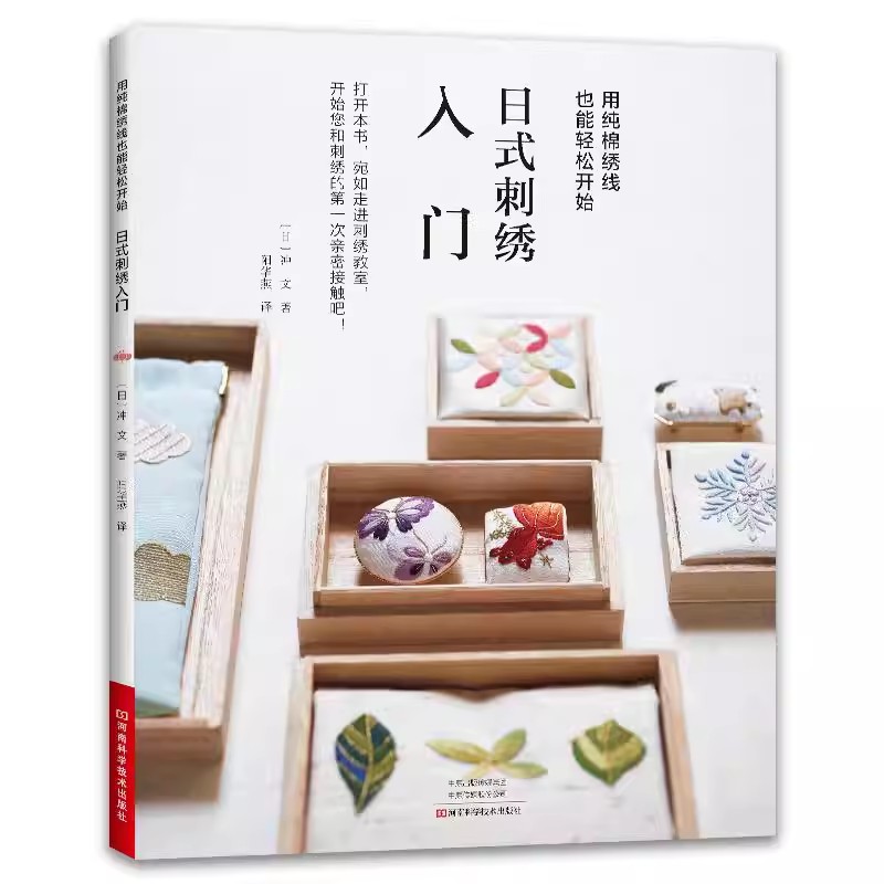 Embroidery Guide Book - ‌Japanese Style Embroidery for Beginners Book