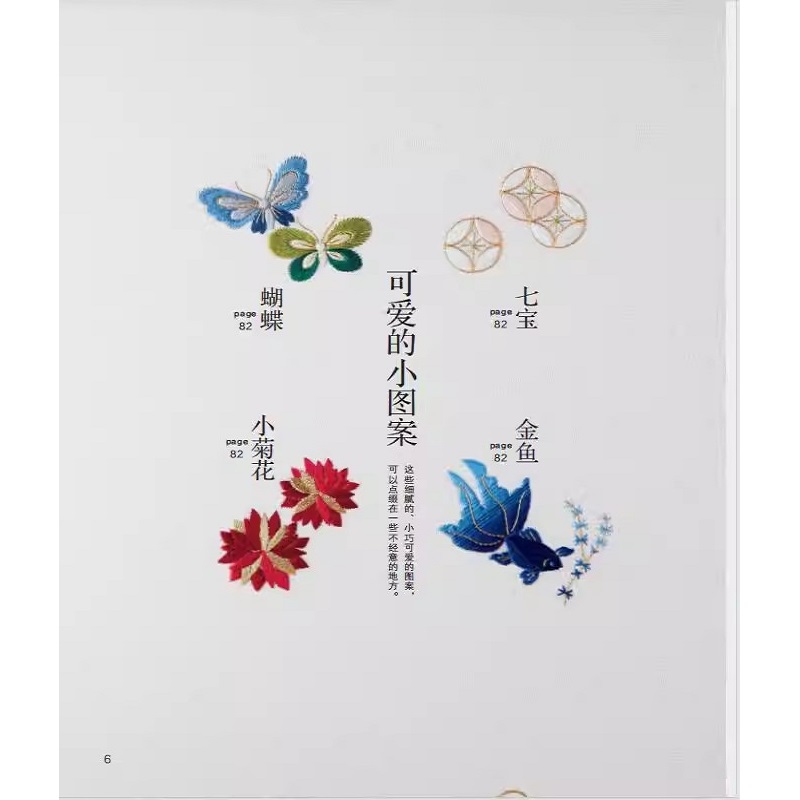 ‌Japanese Style Embroidery for - đánh giá và giá Embroidery Guide Book