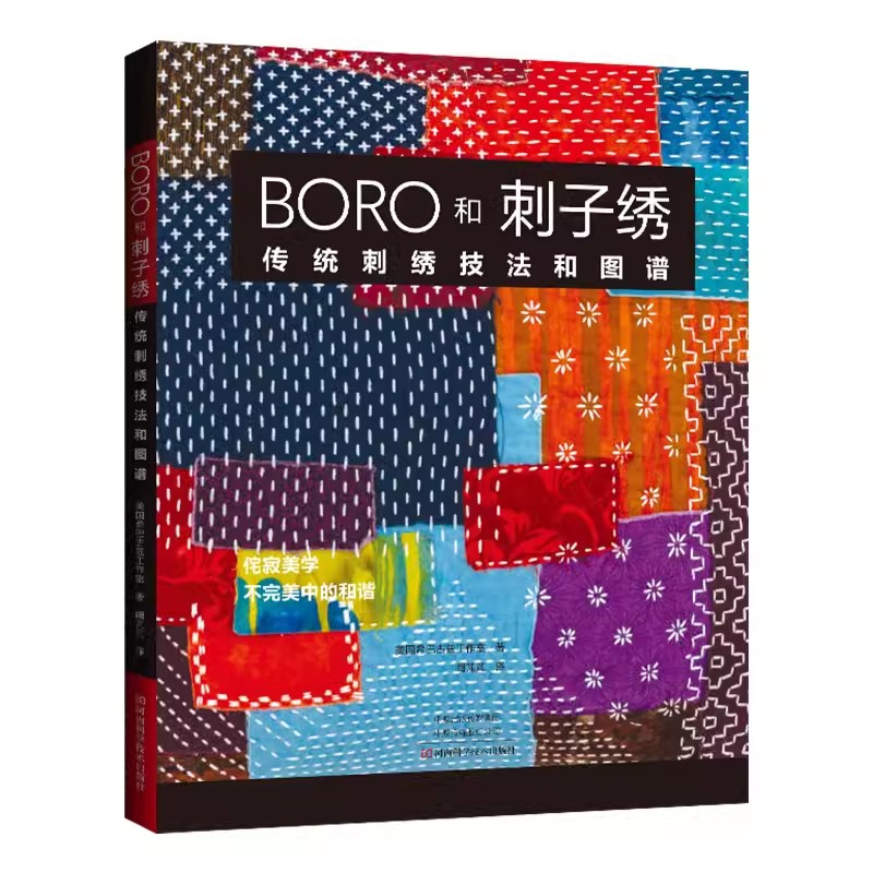 BORO & Sashiko Embroidery: Tra - đánh giá và giá Embroidery Guide Book