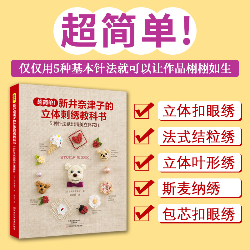 Natsuko Arai's 3D Embroidery T - đánh giá và giá Embroidery Guide Book