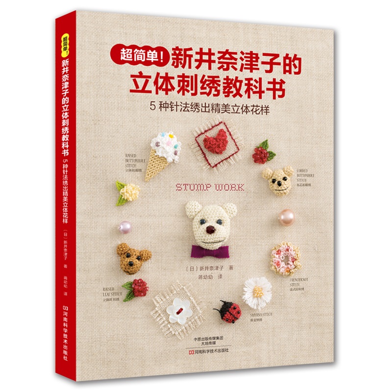 Natsuko Arai's 3D Embroidery T - đánh giá và giá Embroidery Guide Book